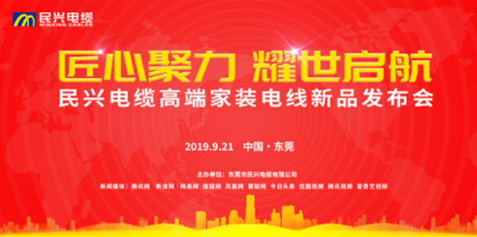 家装行业黑科技！3003新葡的京最新发布两款高端家装电线！